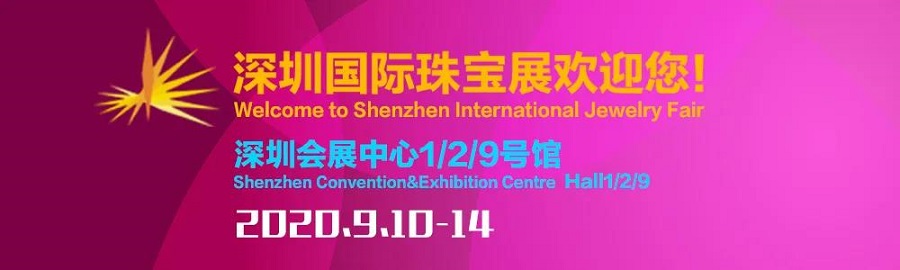 2020深圳国际珠宝展,冠琳诚邀你们的参观交谈