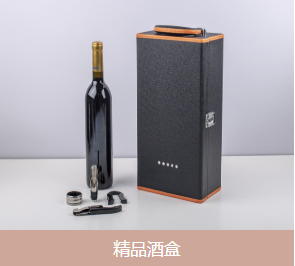 红酒包装盒