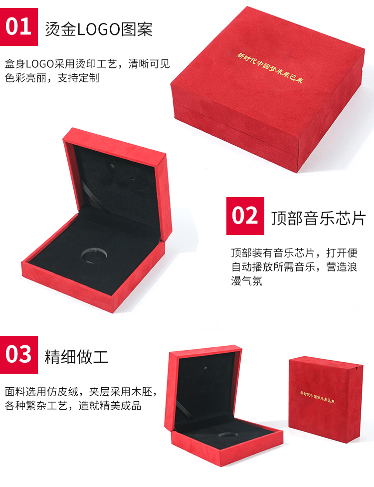 红色绒面音乐礼盒