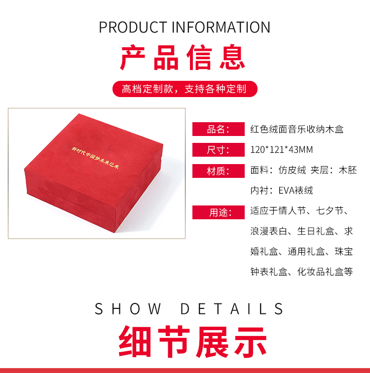 红色绒面音乐礼盒产品信息